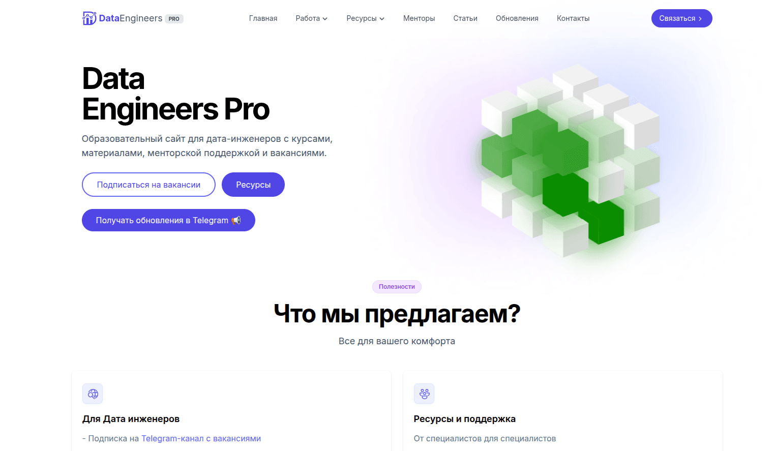Скриншот сайта hub.dataengineers.pro — вариант 1